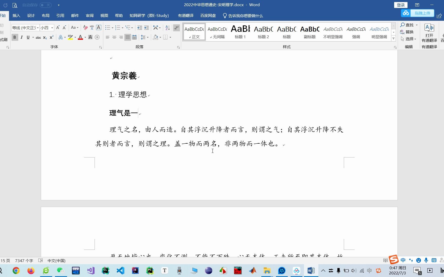 中华思想通史期末复习黄宗羲、顾炎武、王夫之哔哩哔哩bilibili