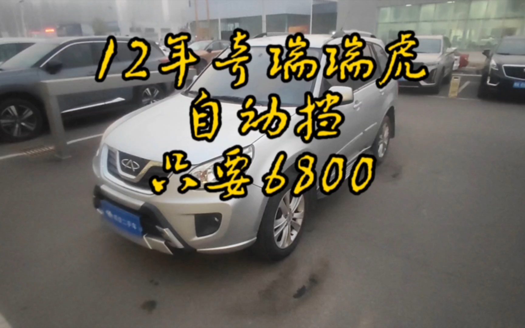 12年奇瑞瑞虎 自动挡 电动车价格哔哩哔哩bilibili