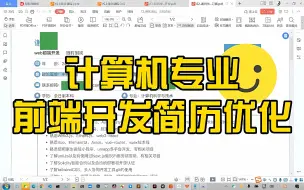 Download Video: 前端开发找工作，明明专业对口，却没有面试机会？原来是简历出了大问题