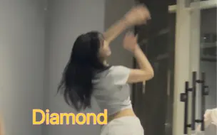 Скачать видео: 《Diamond》跳完大半夜开心的都没睡着失眠了🥲