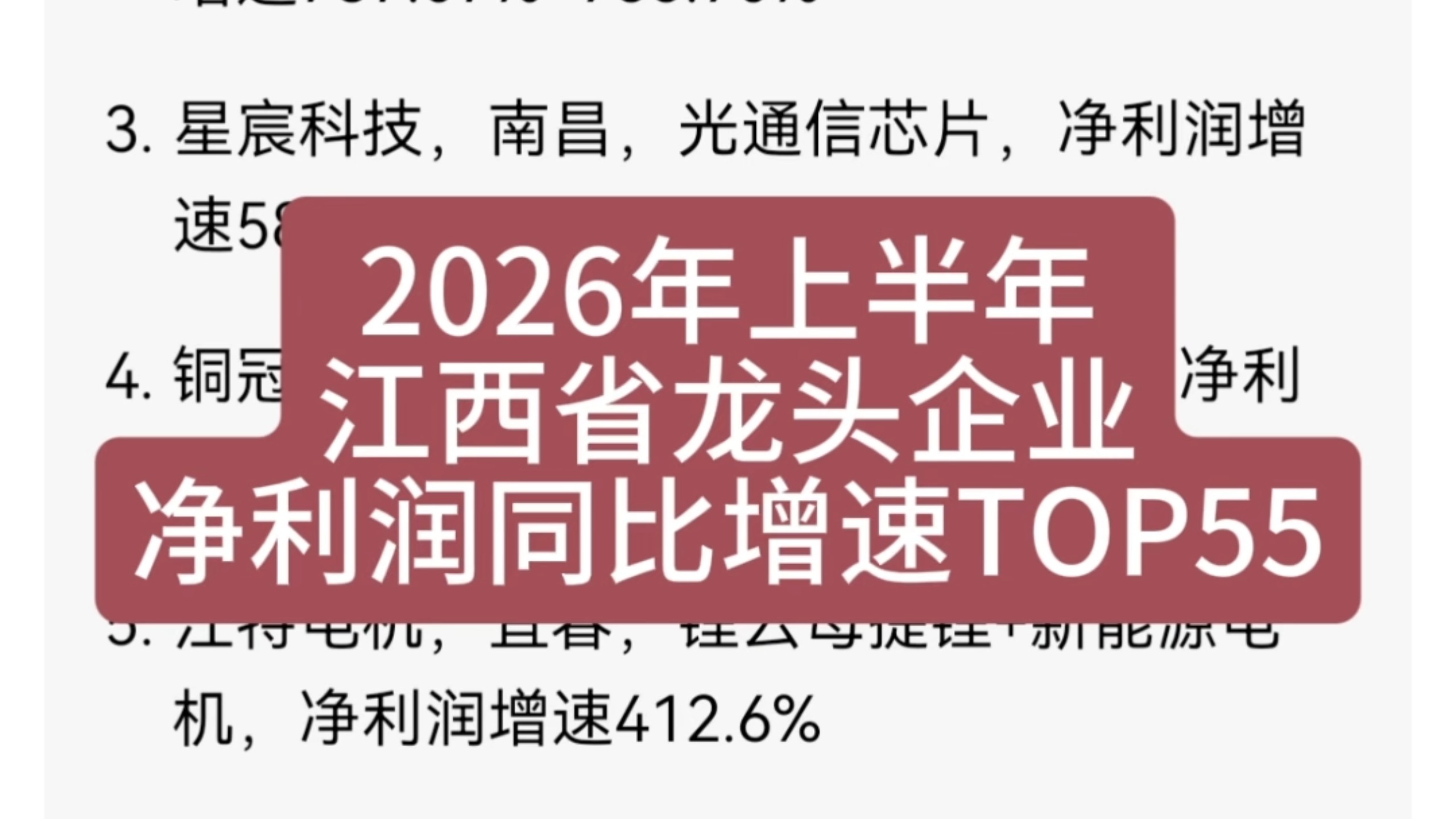 江西省龙头企业2026上半年净利润同比增速TOP55