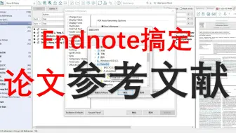 【基本操作】Endnote搞定论文【 参考文献】