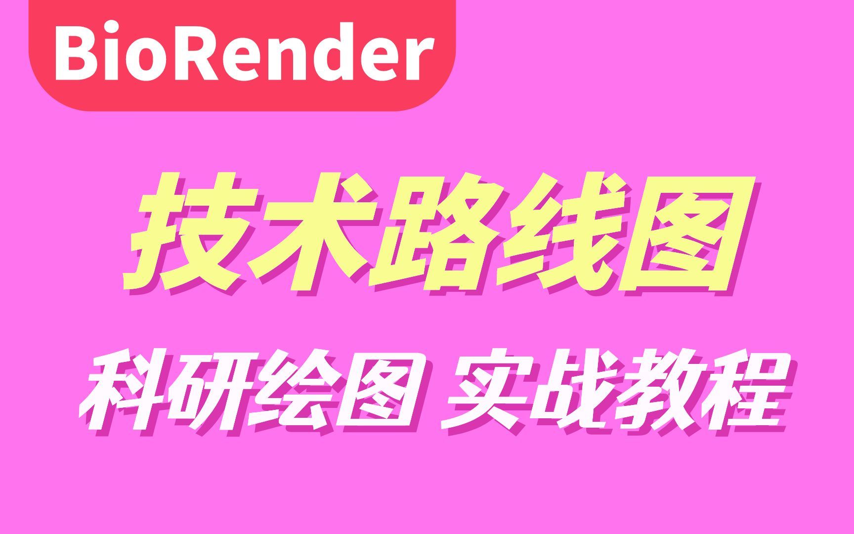 【医学绘图】visio绘图演示,model绘制实操,国自然,毕业论文框架图绘制,实例讲解哔哩哔哩bilibili