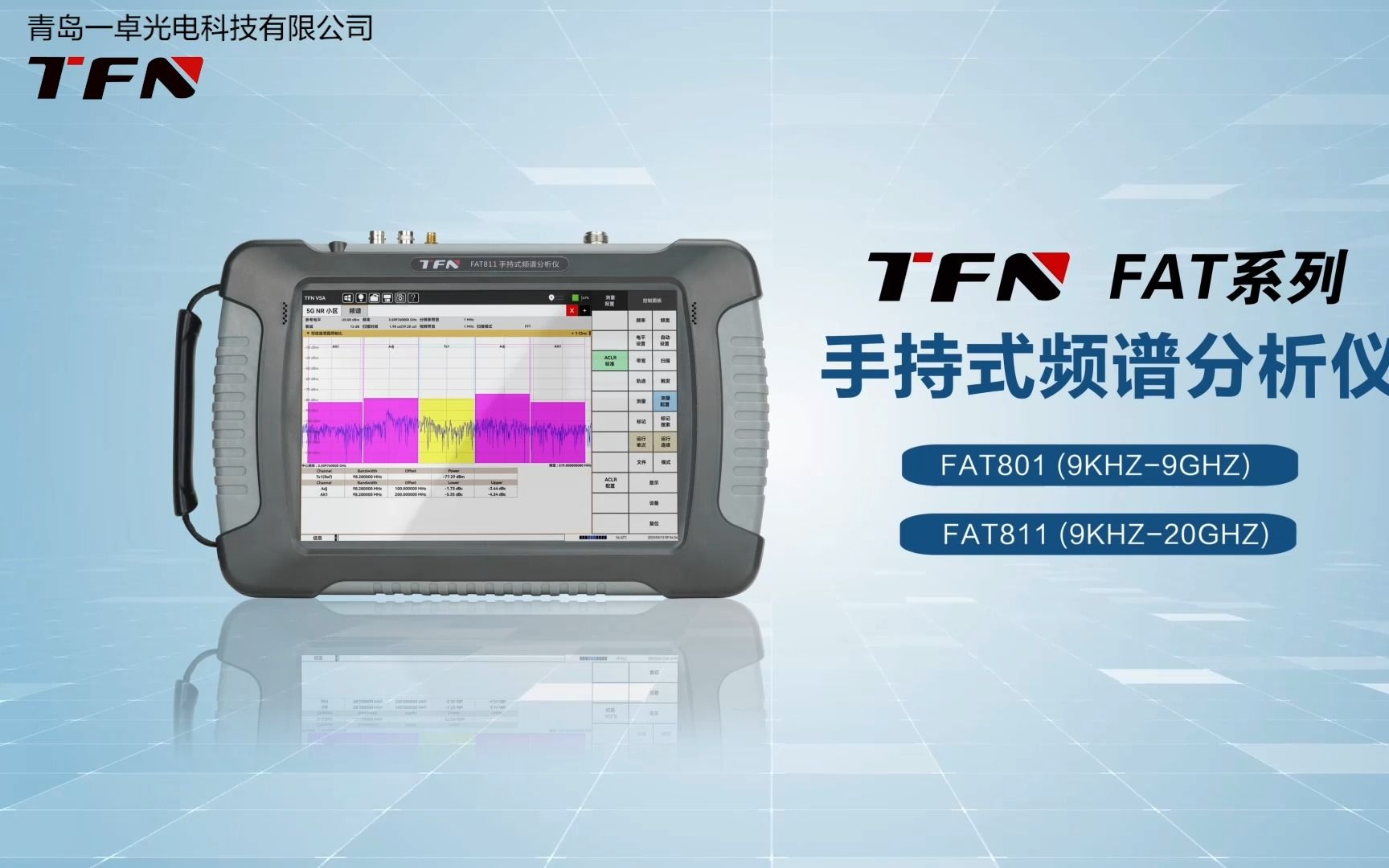 选择一款实用高效的频谱分析仪 TFN FAT811频谱分析仪为您测试信号排忧解难哔哩哔哩bilibili