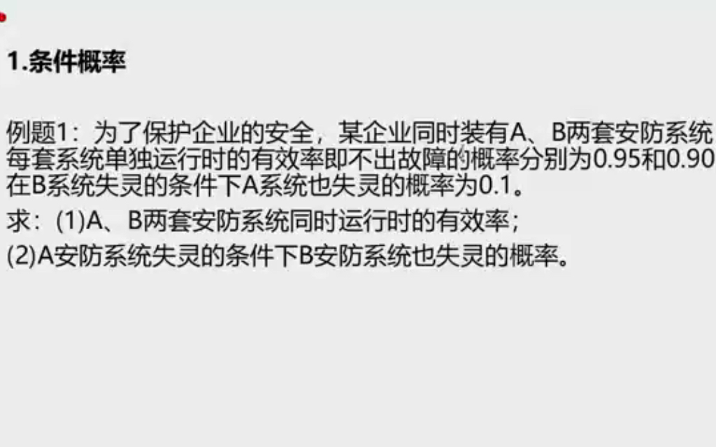 [图]管理数量方法【05058】之条件概率问题讲解