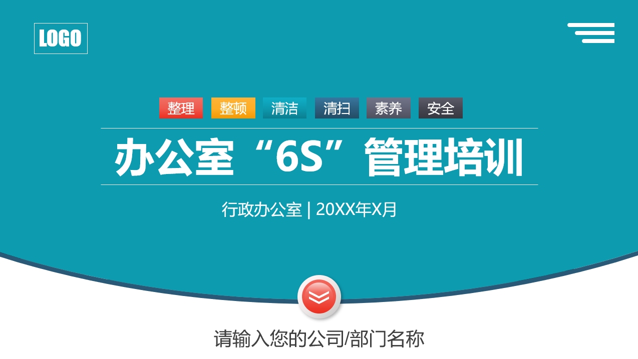 办公室员工6S管理培训课件,全内容教学PPT,模板素材拿来就用哔哩哔哩bilibili