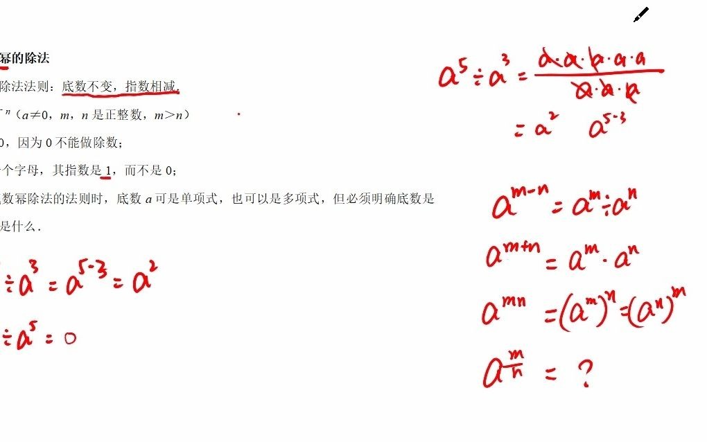 [图]初一下册数学》整式的乘除》幂的除法和零次幂及负整数指数幂