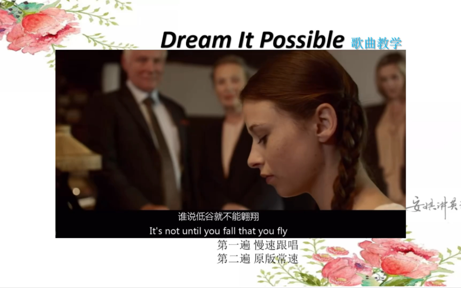 [图]Dream it possible歌曲教学#经典英文歌曲