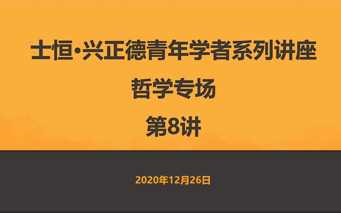 讲座回放 | 李春颖老师:理学与佛教——朱子辟佛思想特点哔哩哔哩bilibili