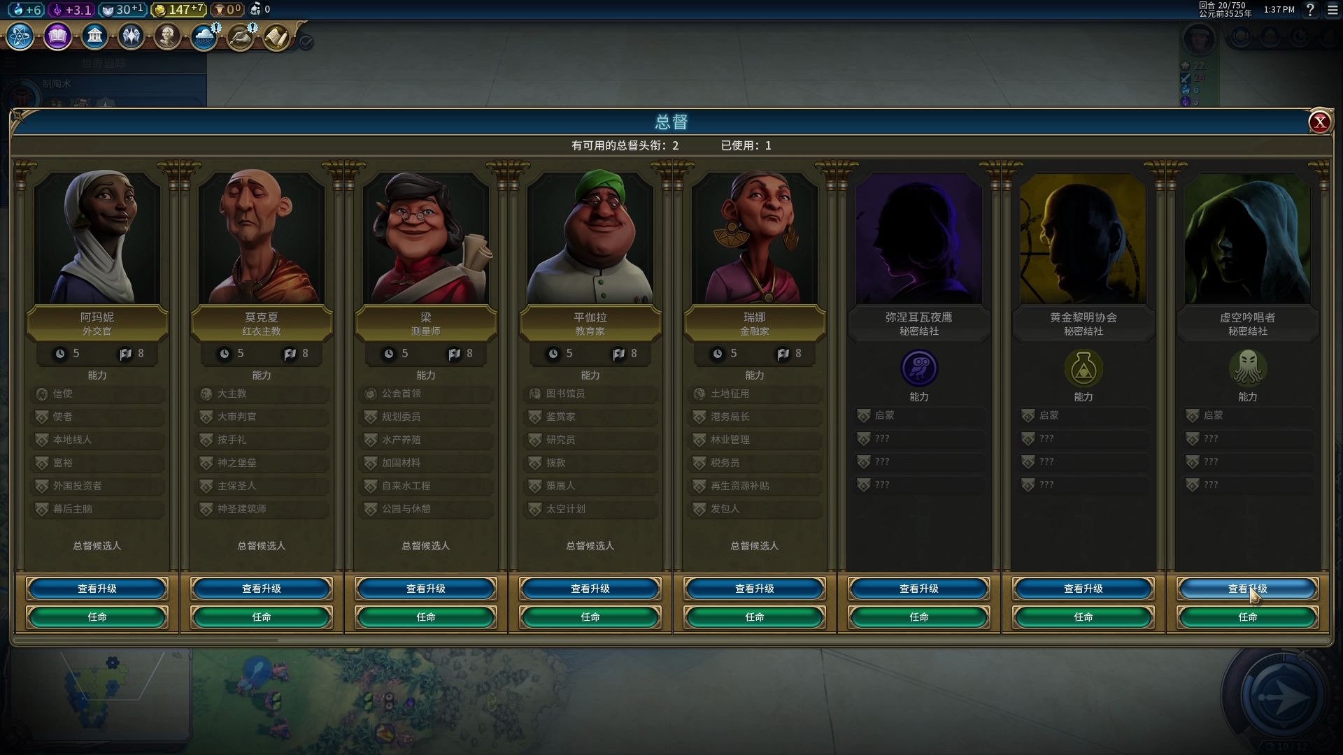 文明6秘密结社新总督就藏在最右边sidmeierscivilizationvi