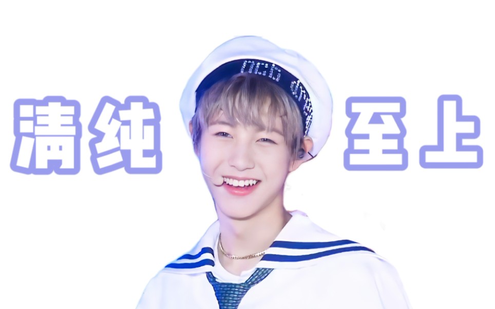 黄仁俊谁不喜欢黄仁俊的水手服呢