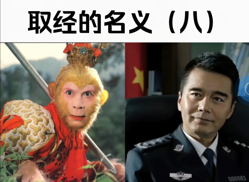 猪八戒去盘丝洞,是去学外语的!哔哩哔哩bilibili