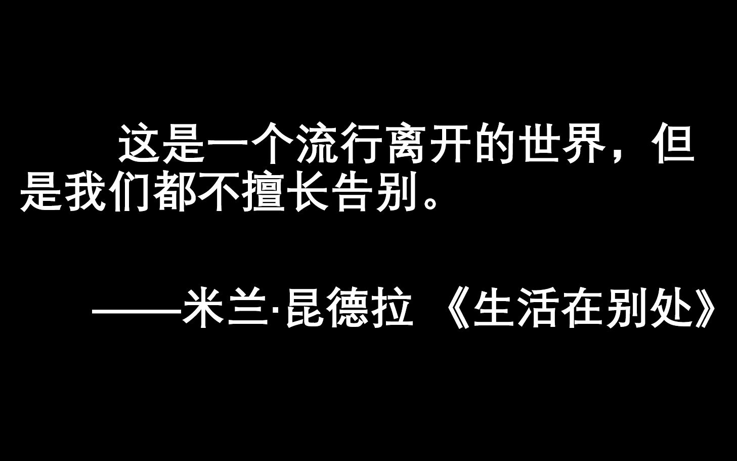 [图]【有人说】那些动人的句子（第一期）：人生况味