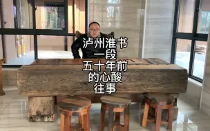 Télécharger la video: 泸州淮书春节篇，一段五十年，关于过年的伤心事