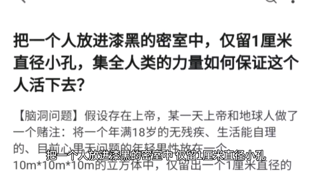 把一个人放进漆黑的密室中,仅留1厘米直径小孔,集全人类的力量如何保证这个人活下去?哔哩哔哩bilibili