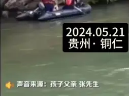 Tải video: 2024.05.21贵州铜仁。一13岁男孩下水溺亡，孩子至今未找到。