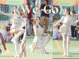 Video herunterladen: 【fromis_9】米斯夏日仙曲再现秋日校园《We Go》七人版路演 | 白知宪位竖屏直拍