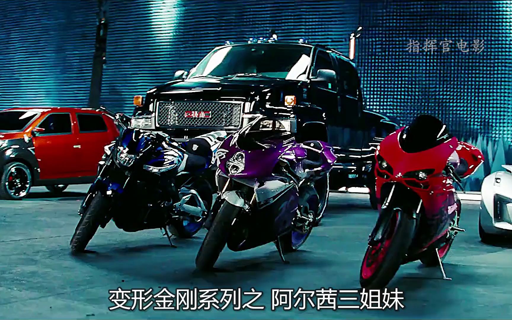 变形金刚仅出现的汽车人女战士-阿尔茜三姐妹