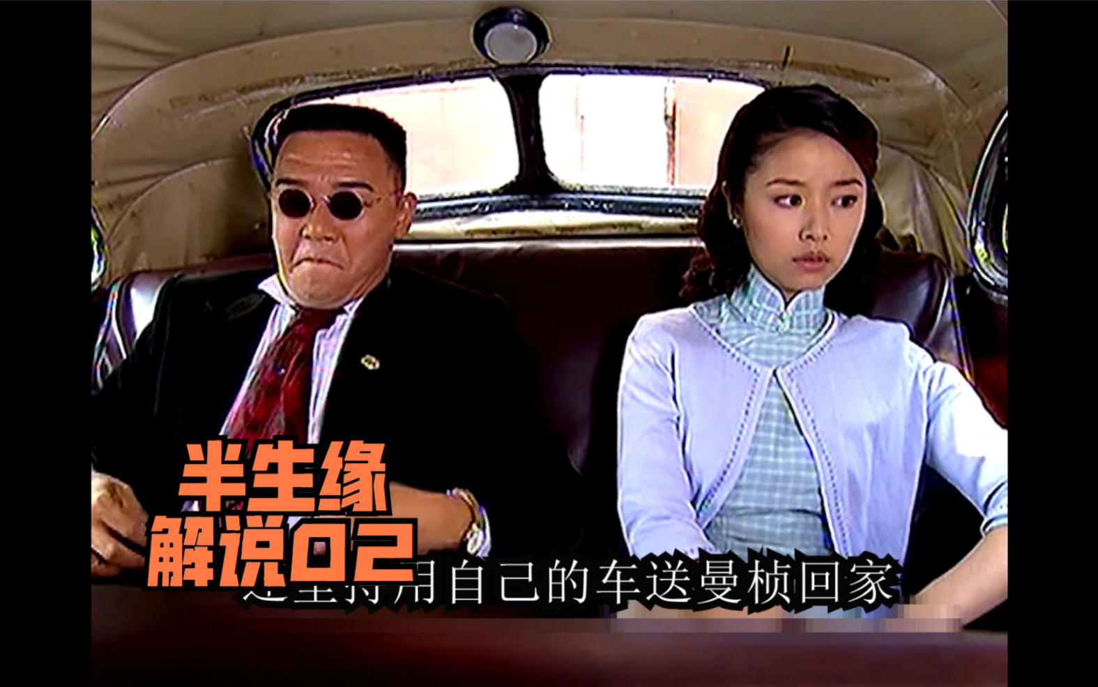 半生缘02祝鸿才鬼迷心窍看上曼桢酒醉向曼璐暗示