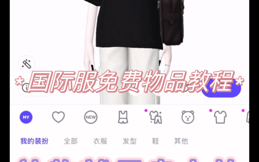 [图]【ZEPETO崽崽】国际服免费物品教程