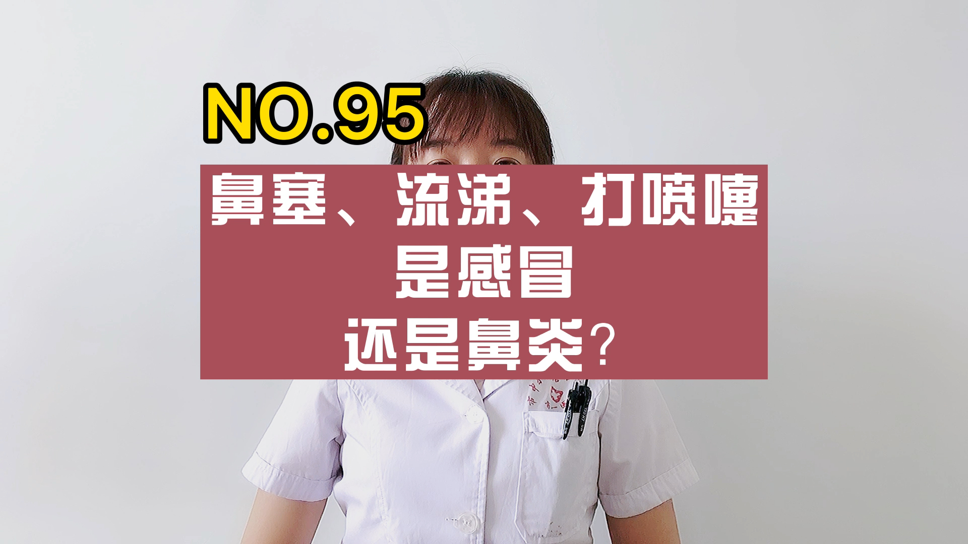 鼻塞流鼻涕打喷嚏是感冒还是鼻炎