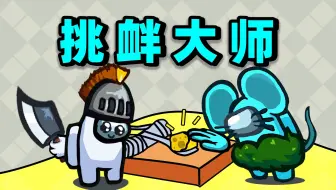 你在玩梗，我是真挑衅啊！