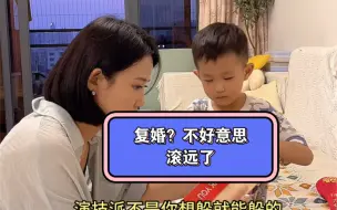 Download Video: 复婚？你让我滚的时候我滚了，你让我回来，不好意思，滚远了，回不来了！