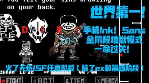 Ink sans phase 3_单机游戏热门视频