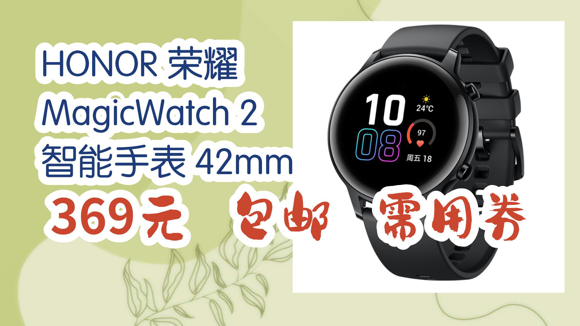 honor 荣耀 magicwatch 2 智能手表 42mm 369元 包邮