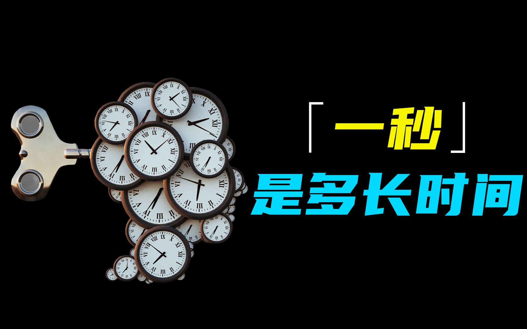 一秒到底是多长时间 在科学上是如何定义的?它的参照物又是什么?哔哩哔哩bilibili