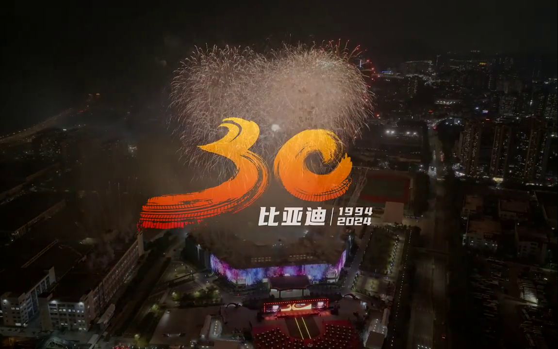 比亚迪成立30周年烟花秀,深圳比亚迪总部六角大楼烟花秀,共同见证比亚迪第1000万辆新能源汽车下线哔哩哔哩bilibili