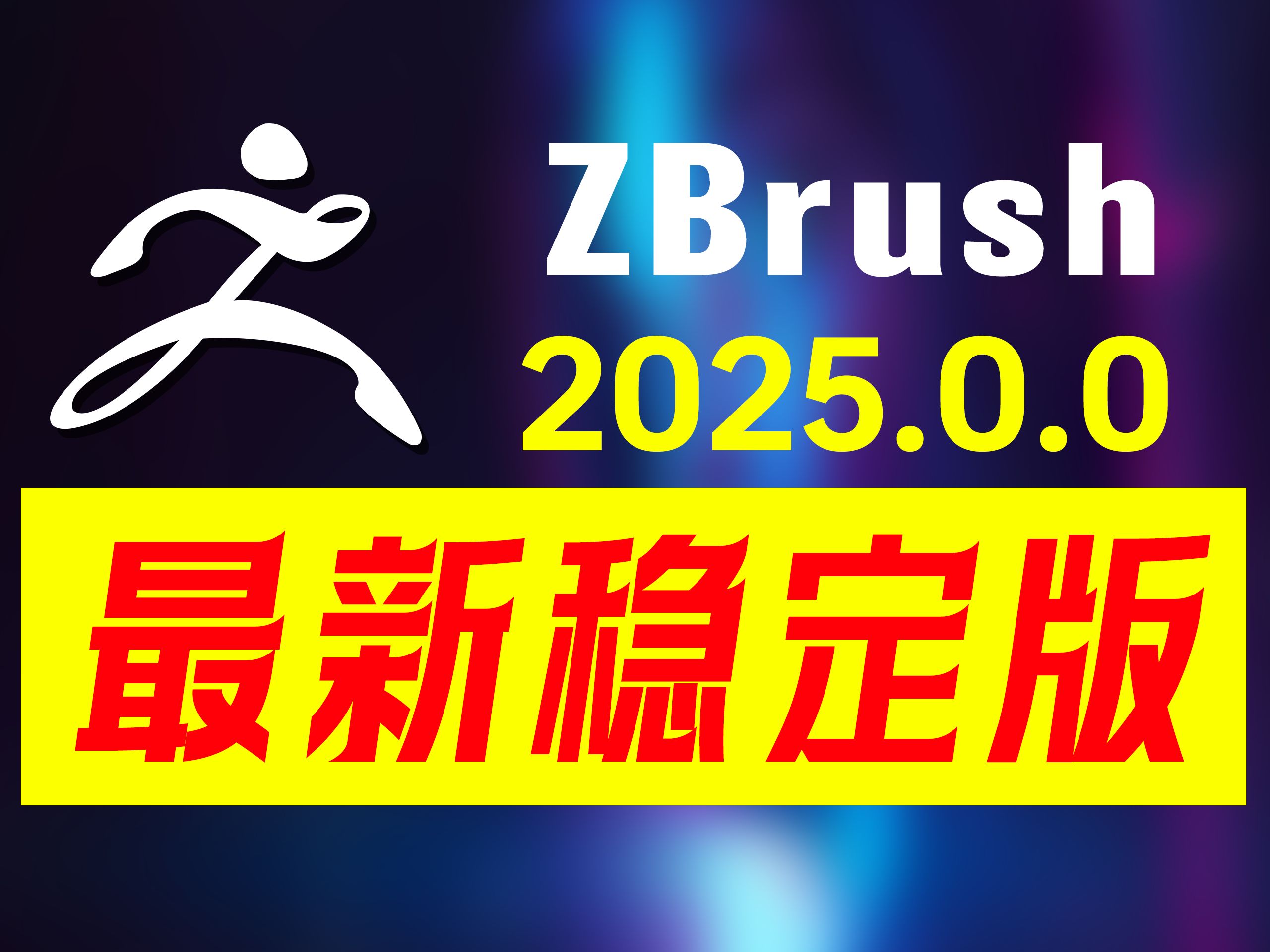 ZBrush 2025,革新三维角色建模软件,以独特造型技术在电影、电视、游戏和特效领域大放异彩.它突破了数字创作界限,让数字雕塑创作变得无比便捷...