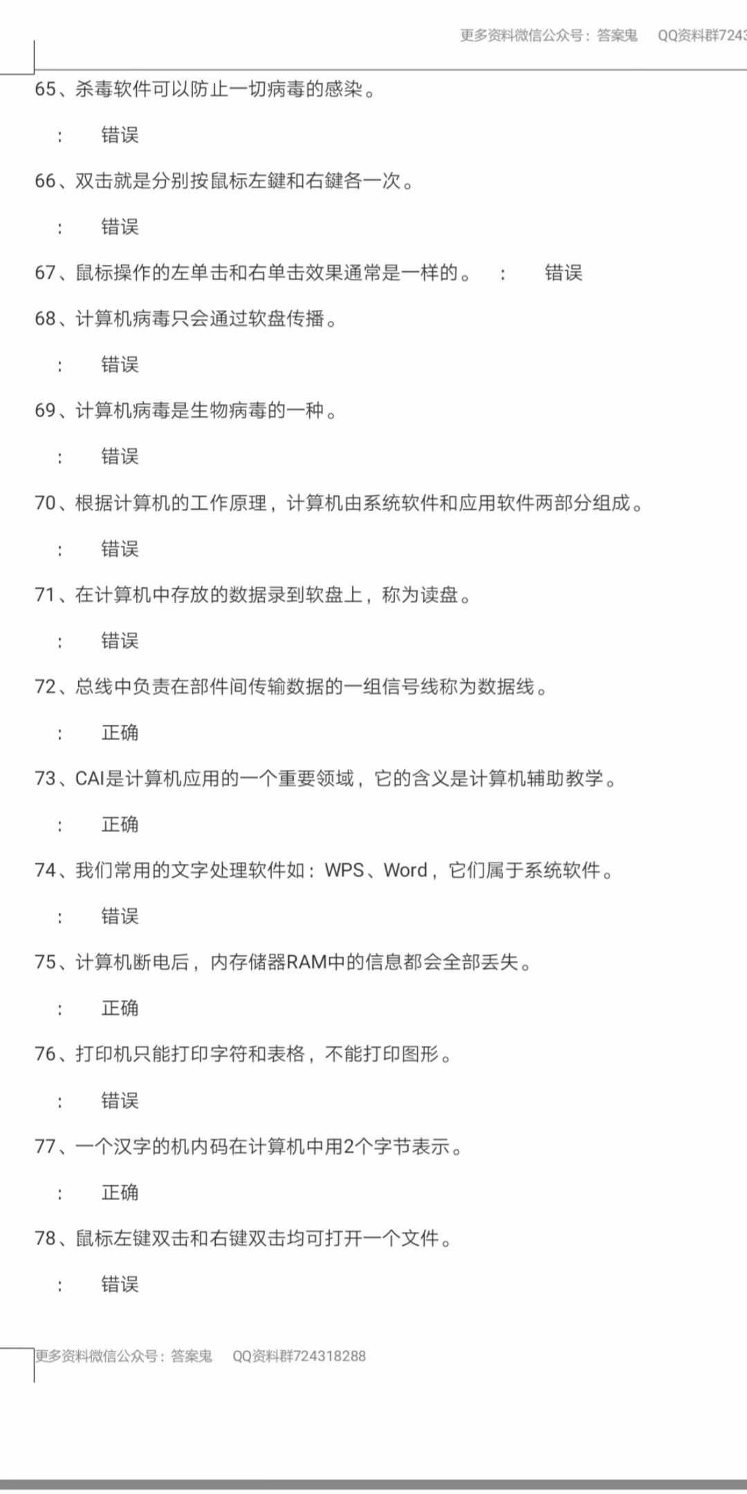 大学计算机基础考试题库(含答案)哔哩哔哩bilibili