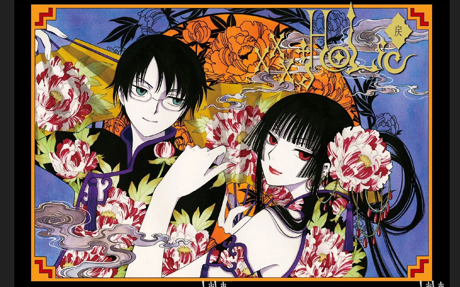 【xxxholic】杂谈 聊一聊四月一日为什么不能离开店以及四一与侑子的