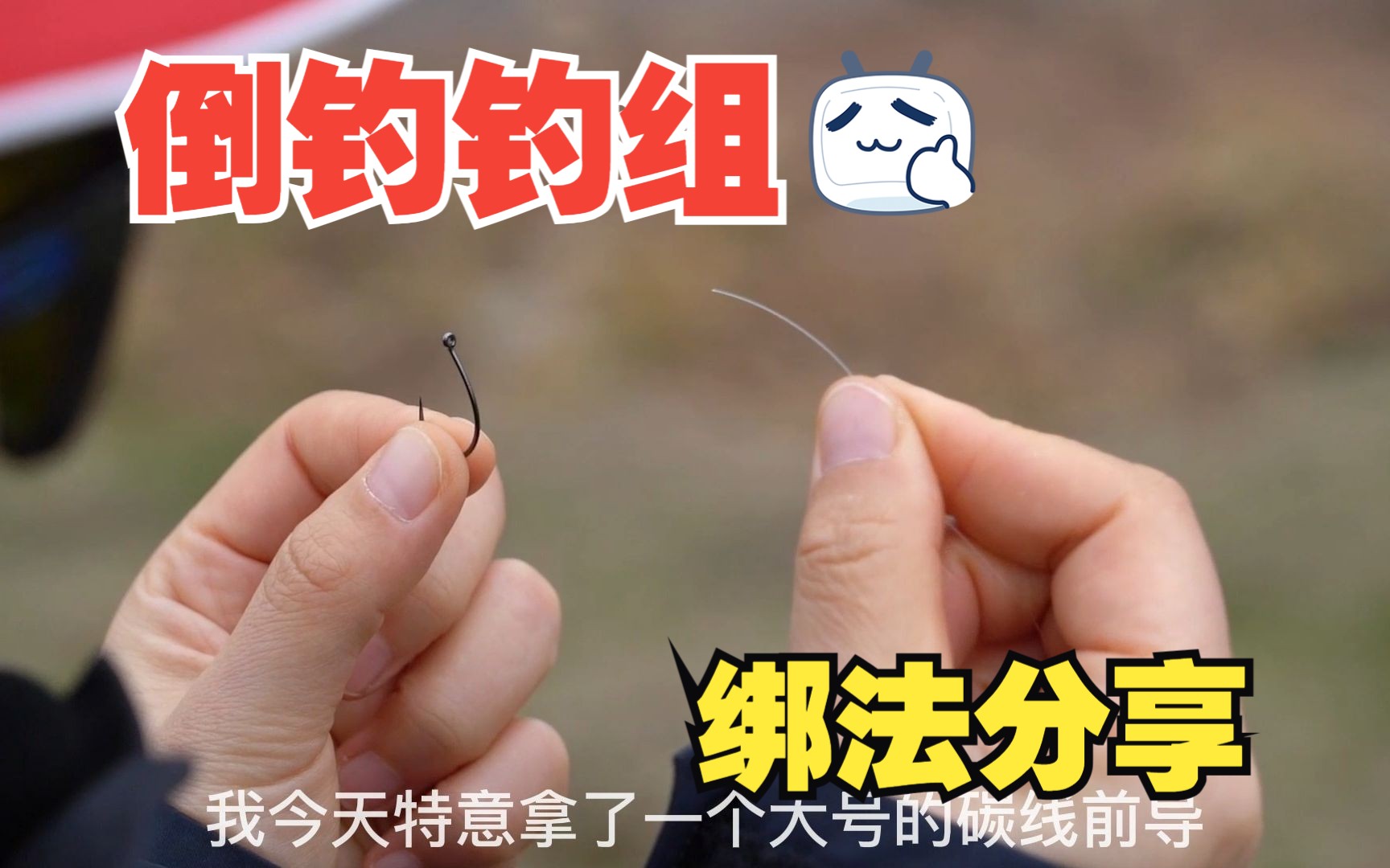 魚鉤魚線怎麼綁?倒釣釣組綁法分享