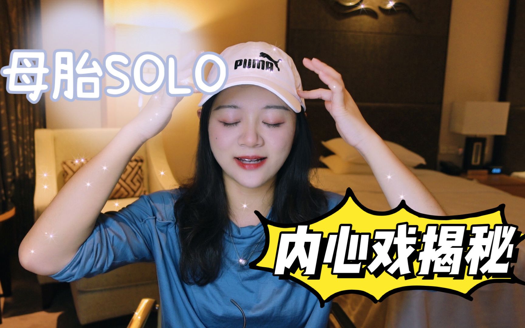 母胎solo26年是种怎样的体验爱情观有问题只做独立女性