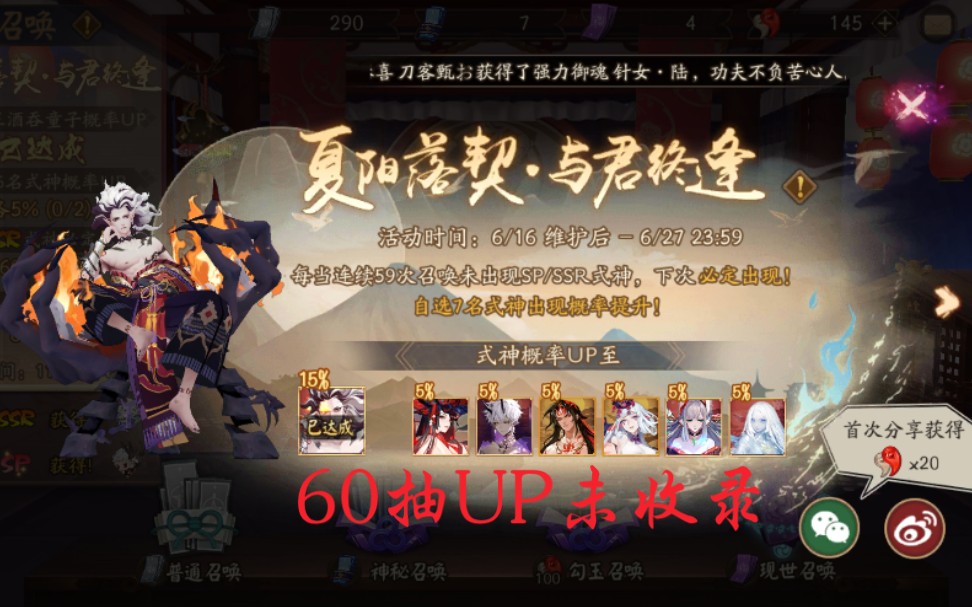 《阴阳师》体服60抽必得SSR/SP,直接未收录.哔哩哔哩bilibili