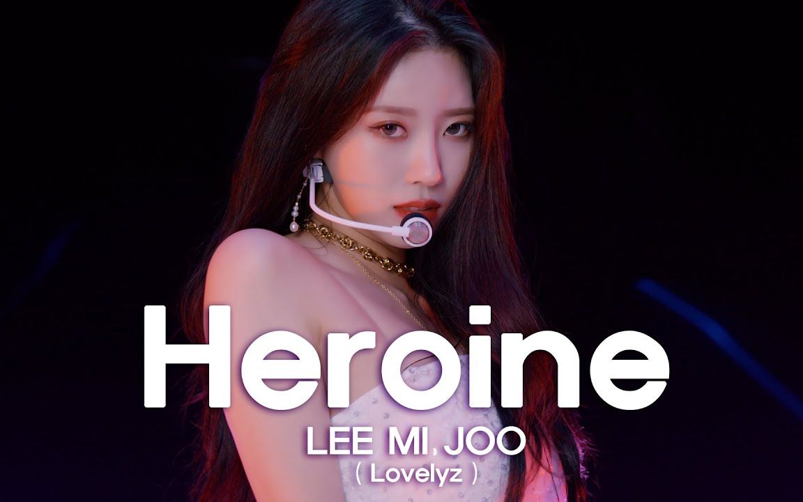 [图]LOVELYZ李美珠 cover《Heroine (原曲：宣美）》 舞蹈视频公开，舞蹈好棒美女姐姐我可~