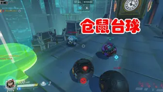 仓鼠台球 玩个球啊！【周美灵大姐工坊】