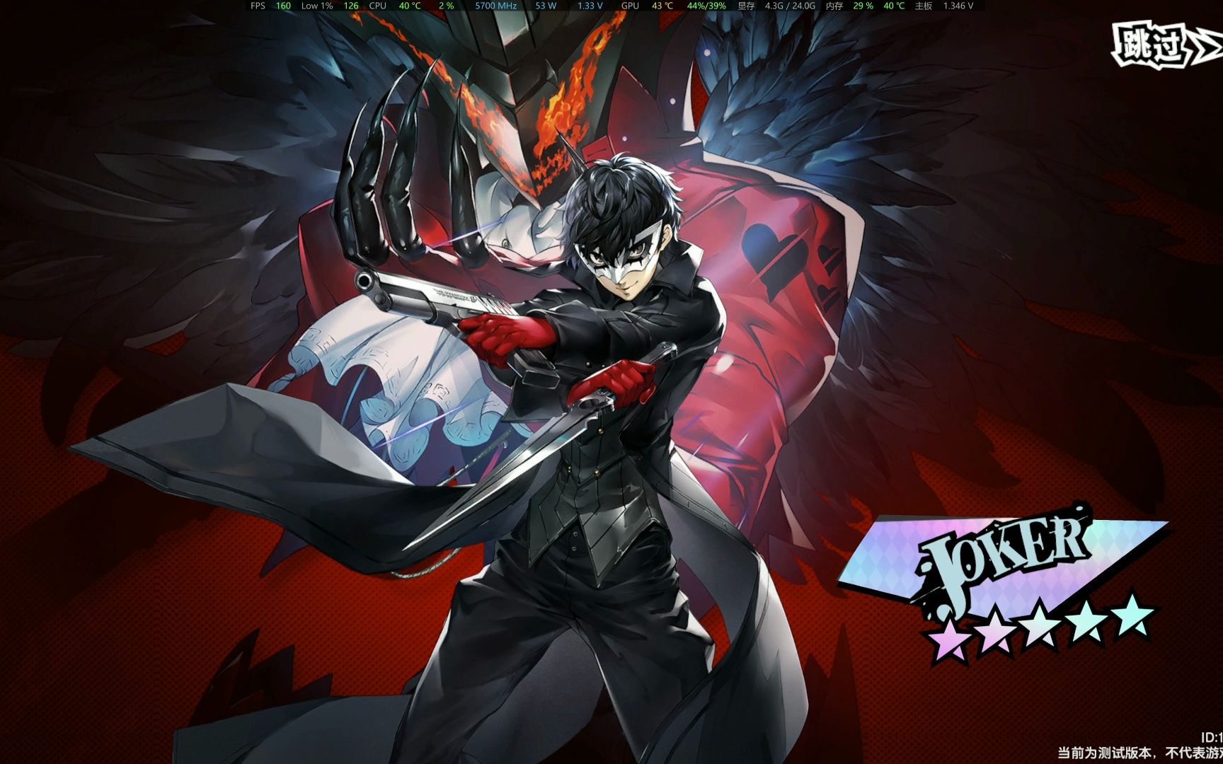 第一发十连就出了joker【女神异闻录:夜幕魅影】测试版