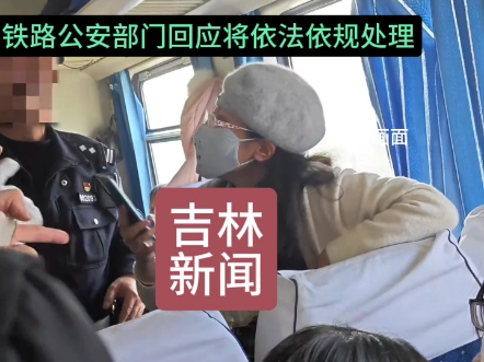 上海一母女二人拒绝配合乘警让座,霸座女子用东西砸向乘警还持刀威胁乘警!乘警劝说无效将女子强离带走!12306回应:霸座母女二人已被铁路公安部门...