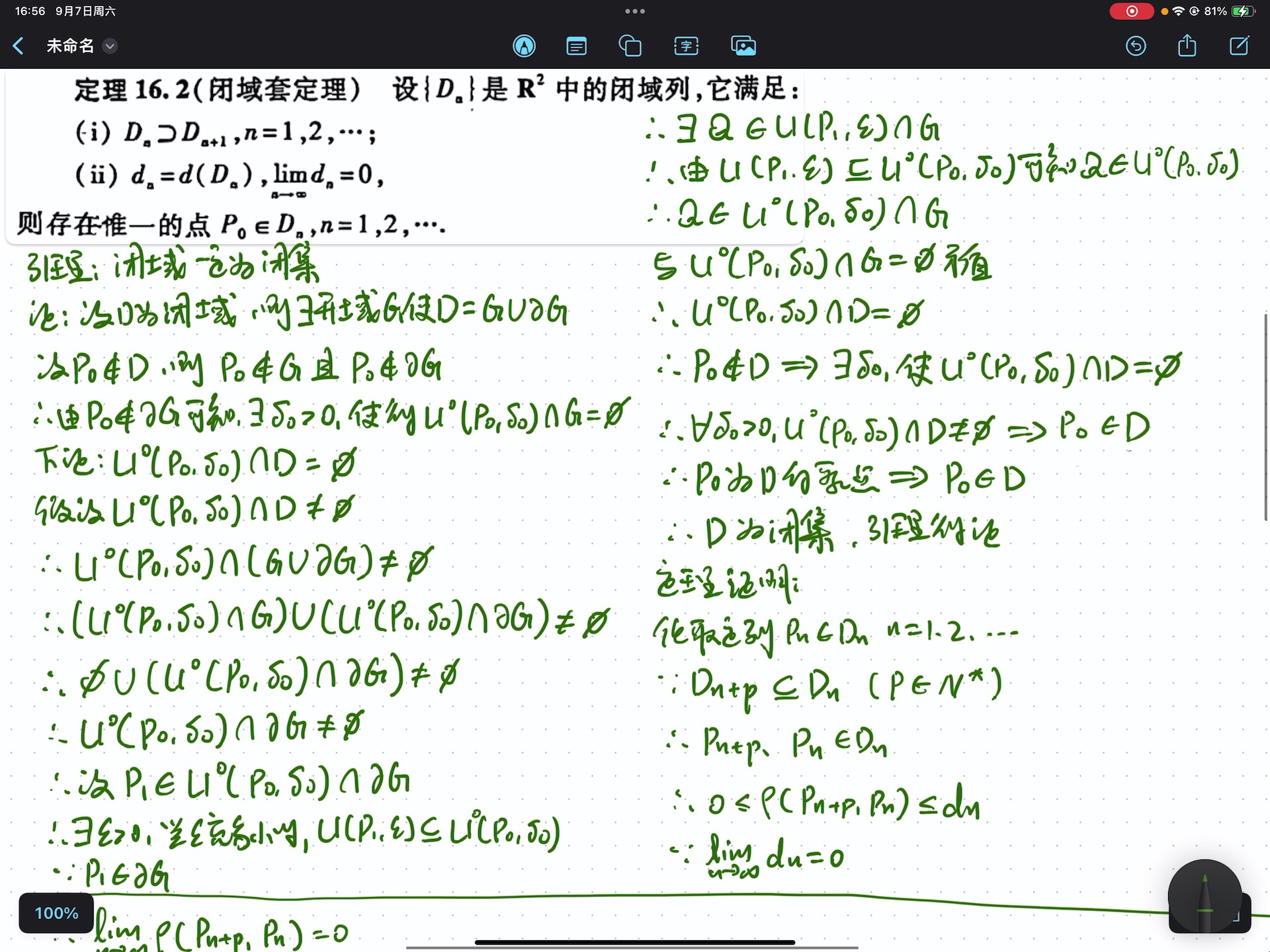 【数学分析】定理16.2闭域套定理(数学专业大二及以上可看)哔哩哔哩bilibili