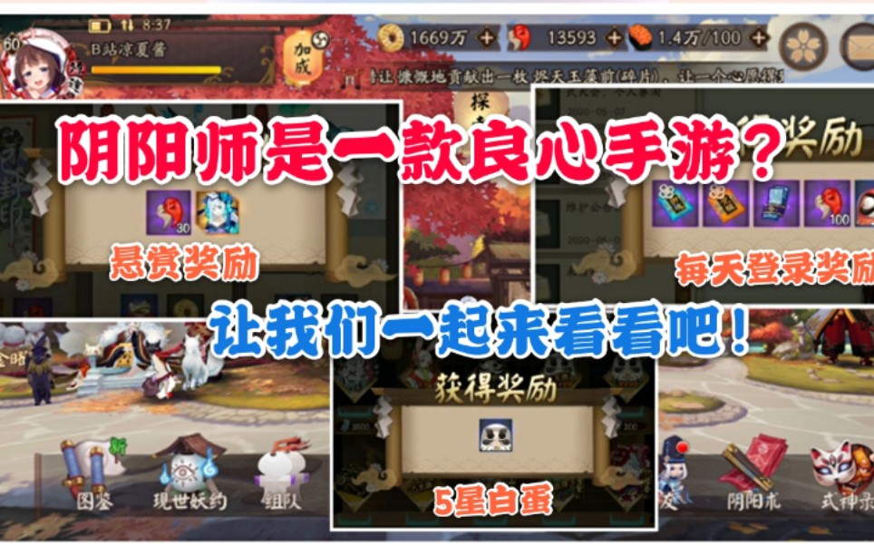 【阴阳师】当阴阳师遇见经典营销号是一种什么样的感觉呢?哔哩哔哩bilibili