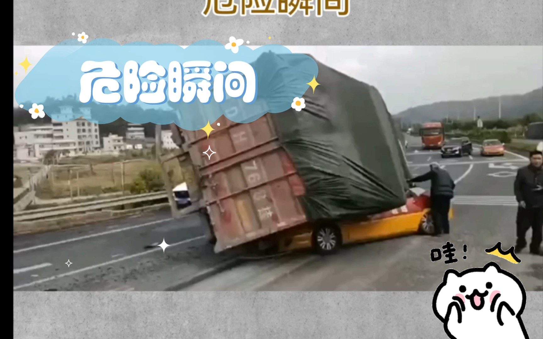 驾校对大卡车侧翻作出反应,压扁了教练车:教练死亡,学生已被送往医院,原因仍在调查中】1月8日,网上披露,广东梅州五华县十字路口发生一起交通...