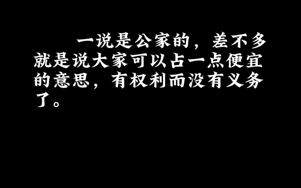 乡土中国中那些震撼人心的句子(上)哔哩哔哩bilibili