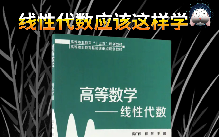 [图]线性代数应该这样学！【麻省理工学院-MIT-线性代数习题课/完整版】最美助教手把手教你学人工智能中的高数