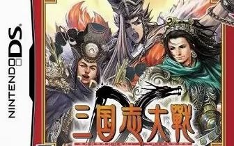 [图][BGM] [NDS] 三国志大戦 DS - OST