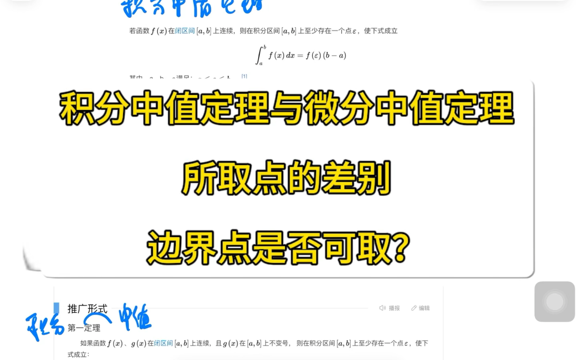 积分中值定理和微分中值定理的区别.考研数学必背.哔哩哔哩bilibili