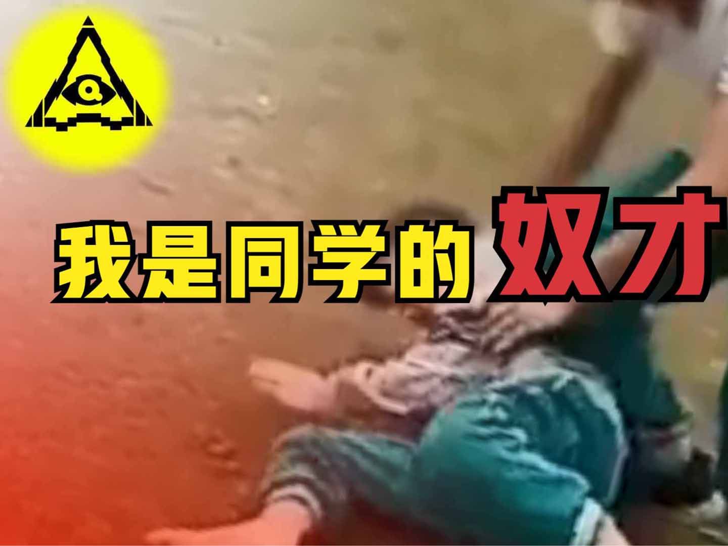 13岁学生自杀,遗书声称“我是同学的奴才”,校长:学校没责任!哔哩哔哩bilibili