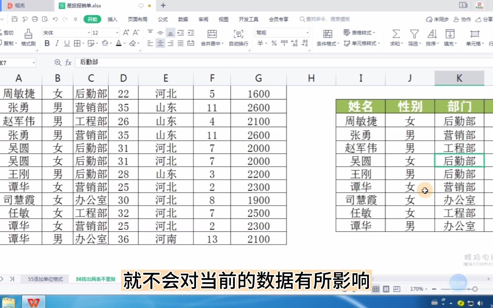 excel内容重复登记,如何才能找到不重复的数据哔哩哔哩bilibili